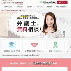 アディーレ法律事務所